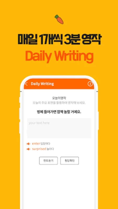 당근농장: 영어회화, 하루영작 for Android - Enhance Your English Skills