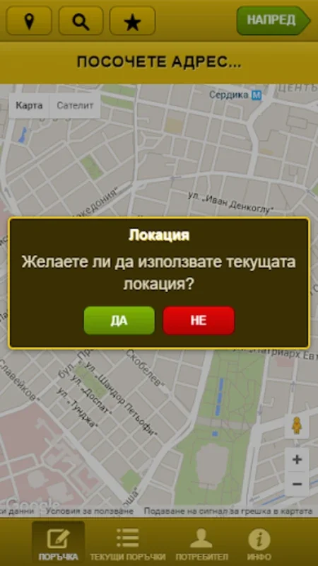 Panda Taxi Sofia for Android - Seamless Taxi Booking