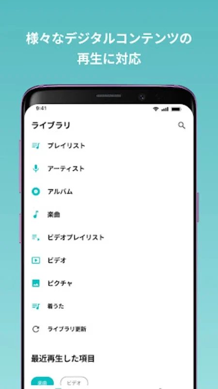 PlayPASS Music(プレイパス対応音楽プレイヤー) for Android - No Downloading Required