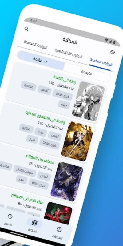 نادي الروايات - روايات جديدة for Android - No Download Needed