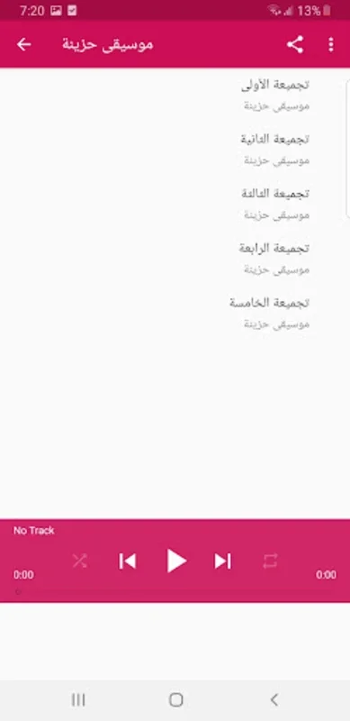 موسيقى حزينة بدون انترنت for Android - High - Quality Offline Turkish Music