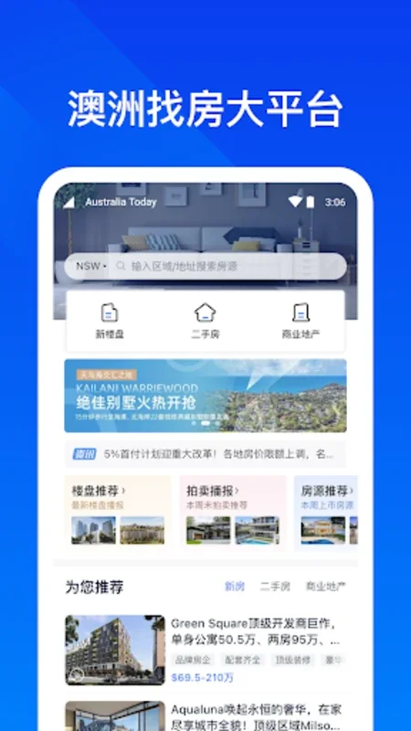 华人找房 for Android - 华人购房的得力助手