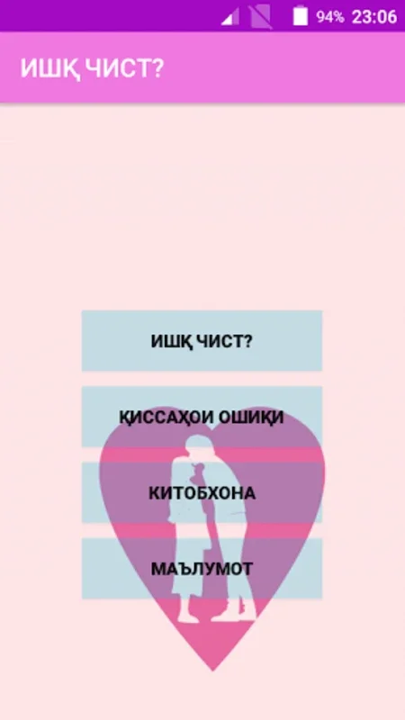 Ишқ чист? for Android - Explore Romantic Poetry