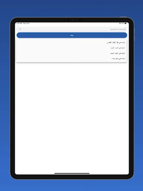 الكتاب المقدس كل يوم for Android - A Comprehensive Bible Study App