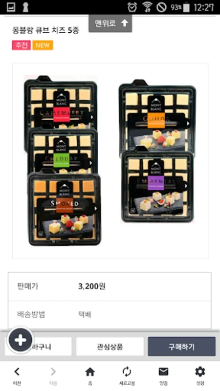 치즈랑 for Android - Exceptional Shopping Experience