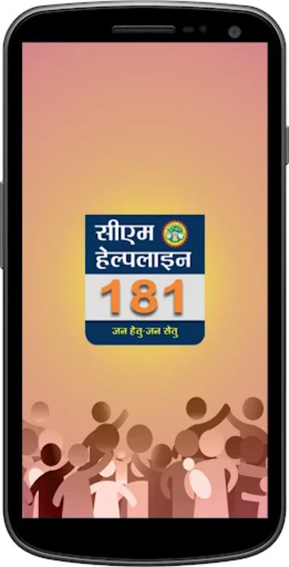 CM Helpline citizens for Android - Empowering Civic Engagement