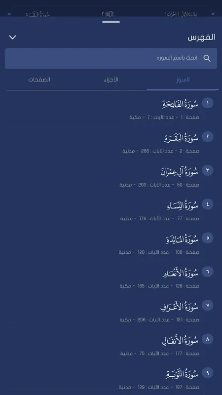 Great Quran for Android - An App for Quran Study