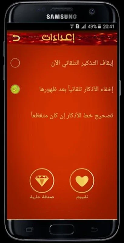 أذكار المسلم يعمل تلقائيا for Android - Enhance Your Spiritual Journey