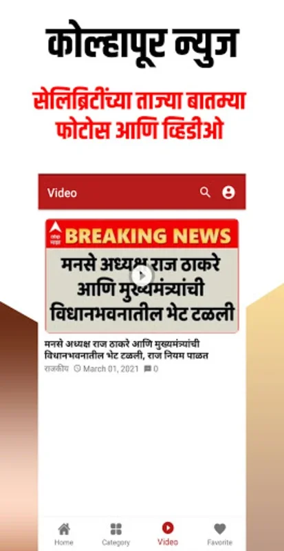 Kolhapur News App for Android - Stay Informed