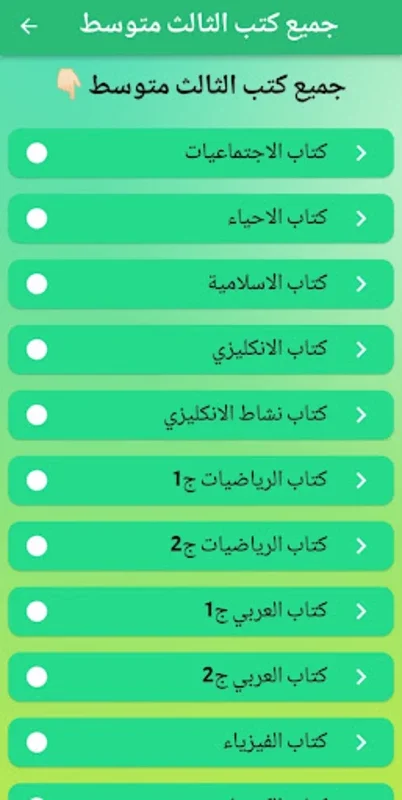 althaaleth mutawasit mulazim for Android - Comprehensive Educational App