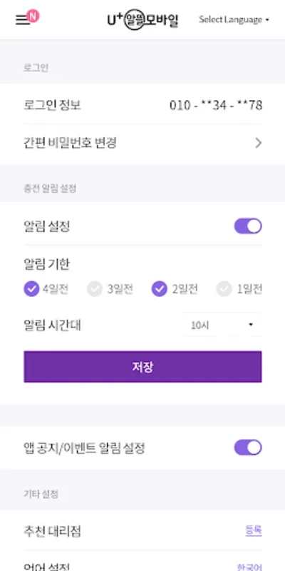 U+알뜰모바일 선불충전 for Android - Seamless Prepaid Recharge