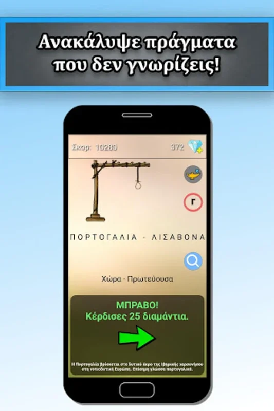 Κρεμάλα for Android - Enhance Language Skills