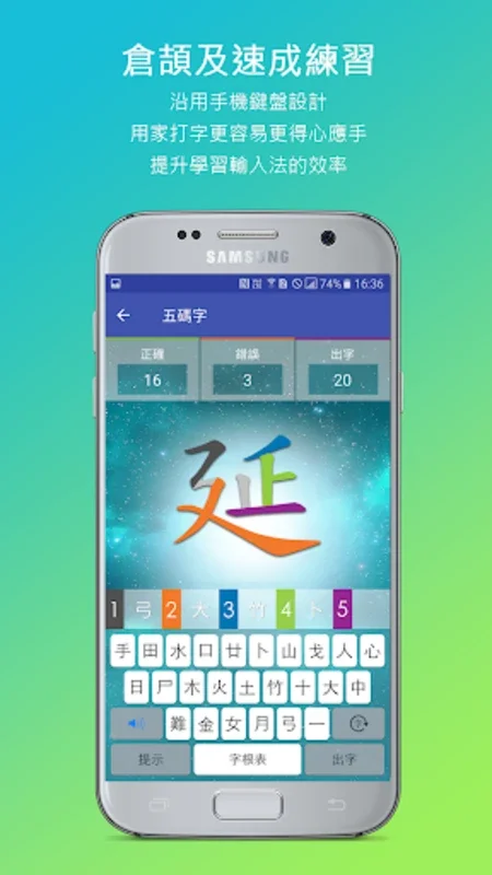 五色學倉頡 ONLINE for Android - Efficient Chinese Typing