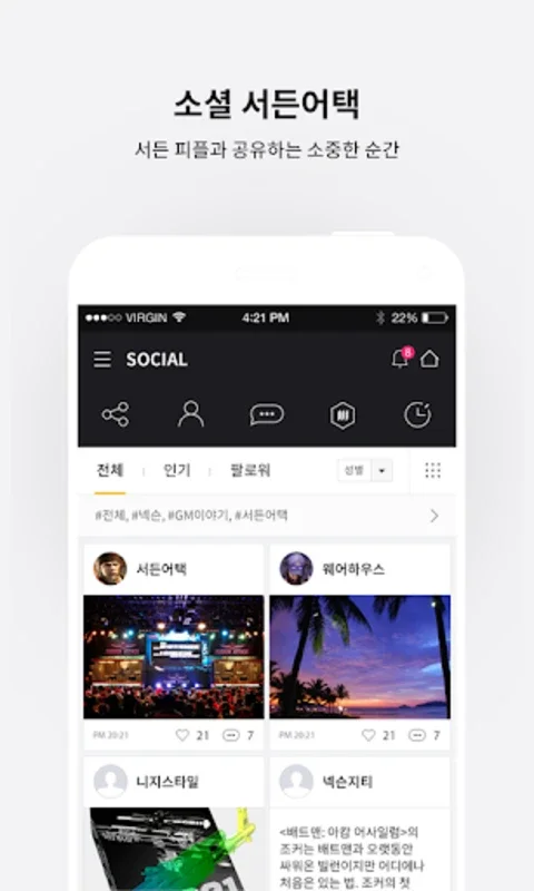 서든라디오 : 서든어택 공식 메신저 for Android - 강화된 게임 커뮤니케이션