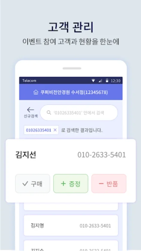 쿠퍼비전 안경원 for Android - Manage Cooper Vision Rewards