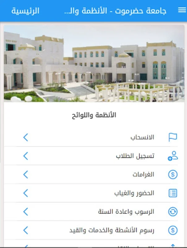 Hadramout University for Android - Stay Informed and Verify Degrees