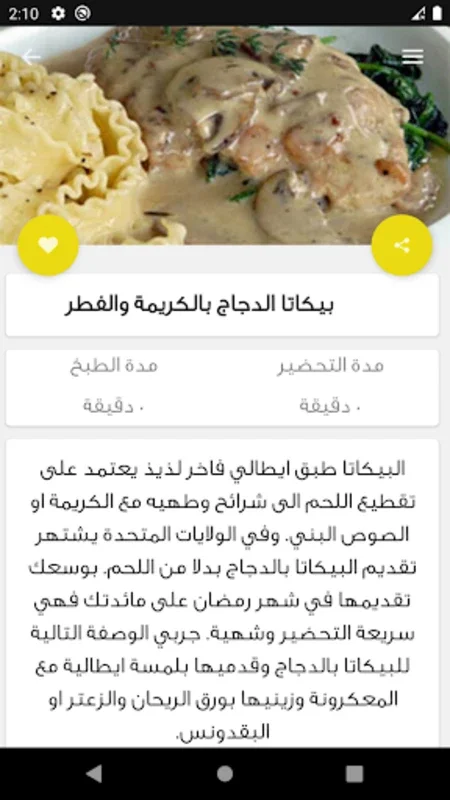 وصفات رمضانيه بدون نت for Android - Culinary Delights