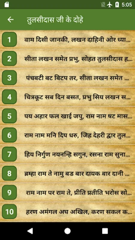 Tulsidas Ke Dohe With Meaning for Android - Explore Ancient Wisdom