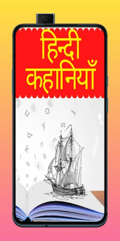 Hindi Kahani - हिंदी कहानियां for Android - Rich Collection of Hindi Stories