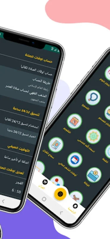 الصلاة في المانياn الأوقات و الآذان for Android - No Downloading Required