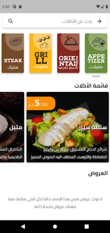 سبايسي for Android - Effortless Gourmet Delivery