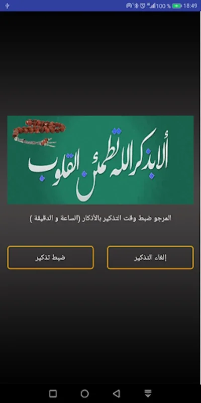 أذكاري اليومية for Android - Enhance Your Spiritual Journey