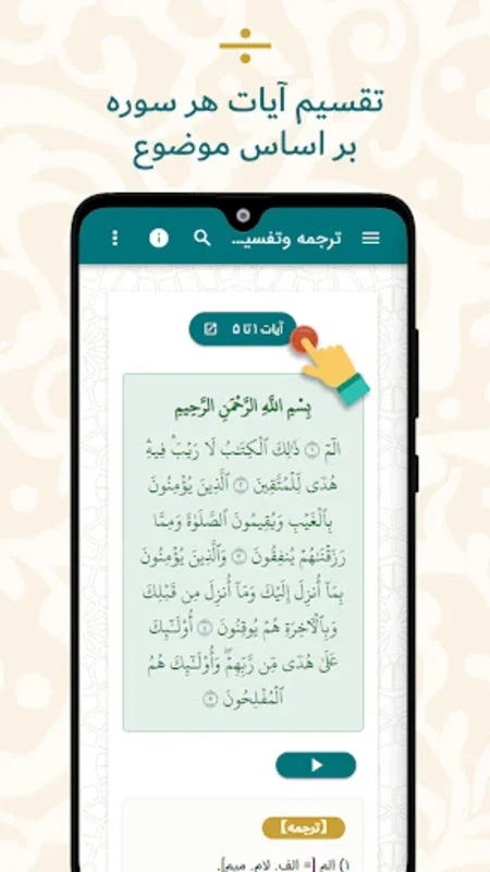 تفسیر آسان قرآن - فارسی for Android - No Downloading Required