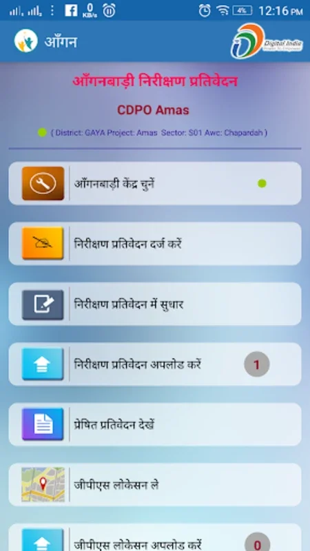 Aangan Bihar for Android - Enhancing Early Childhood Care