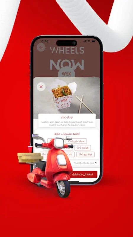 Wheels NOW for Android - Effortless Food Delivery at Your Fingertips