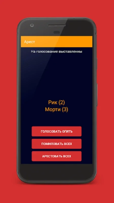 Мафия ведущий for Android - Engaging Mafia Game