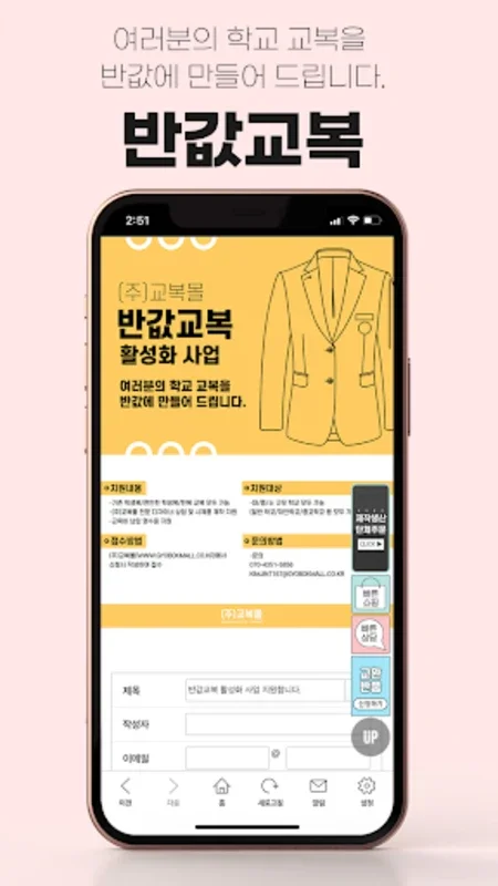 교복몰 for Android - Shop School Uniforms with Home Delivery