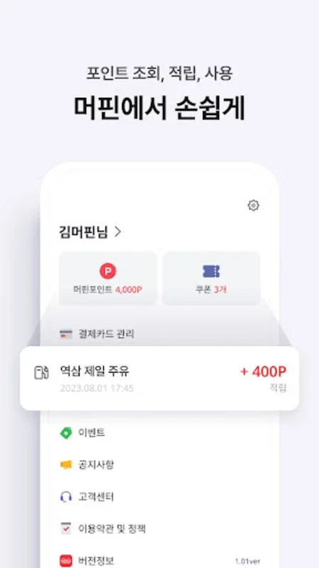 머핀 for Android - Manage Vehicle Tasks Easily