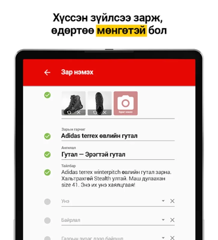 Unegui.mn for Android - A Centralized Ad Platform