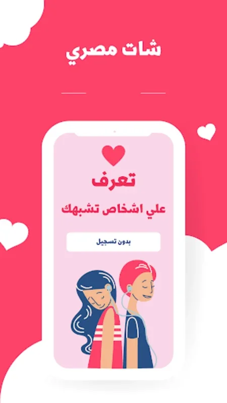 شات مصر | دردشة مصرية | مصري for Android - Ideal for Egyptian Social Interaction