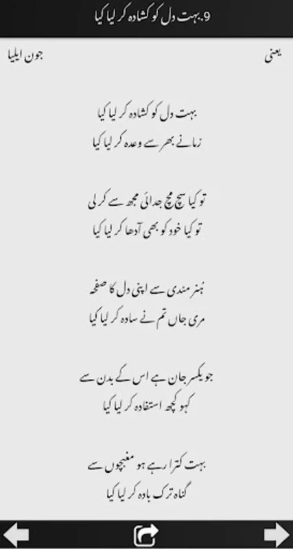 Jaun Elia Poetry for Android - No Downloading Required