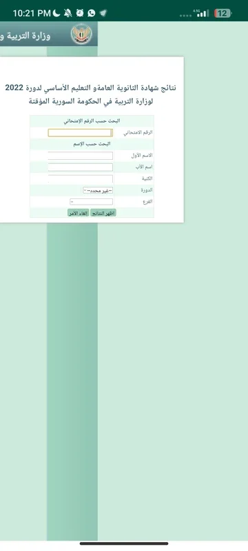 النتائج الامتحانية for Android - Efficient Exam Results App