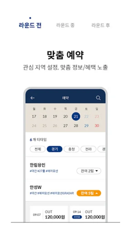 골프존카운티 for Android - Enhancing Golf Experience