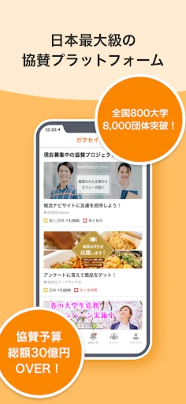 ガクセイ協賛 for Android - A Leading Sponsorship Platform