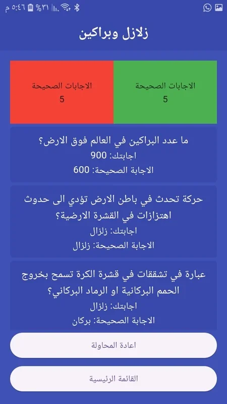 اختبارات الثقافة والذكاء for Android - Enrich Your Knowledge