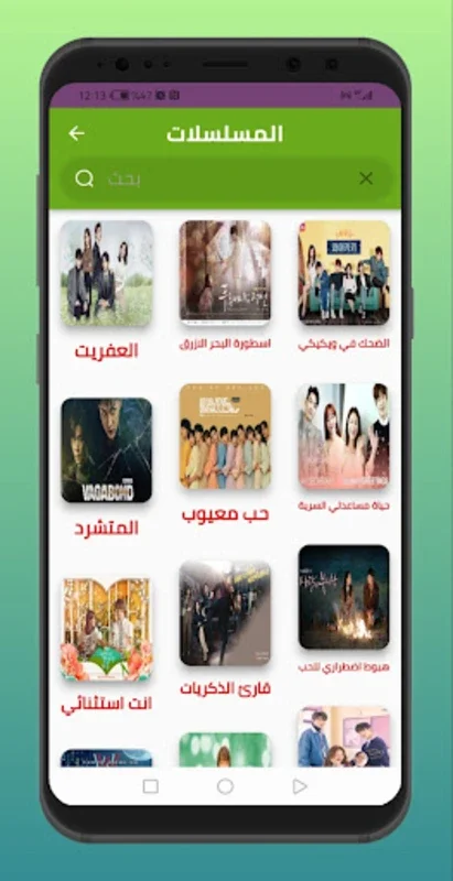 مسلسلات كورية مترجمة ومدبلجة for Android - Free Asian Series Streaming