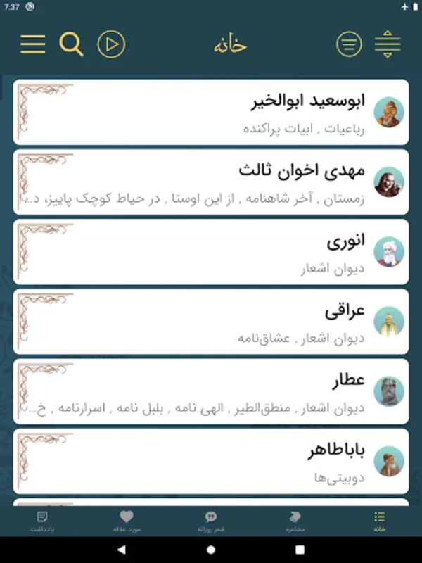 دیوان اشعار فارسی for Android - Explore Persian Poetry