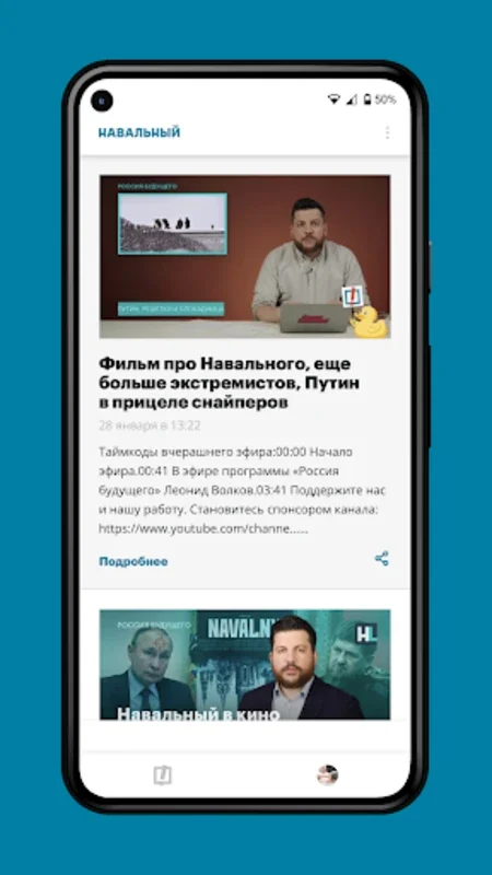 Навальный | Умное Голосование for Android - Empowering Votes