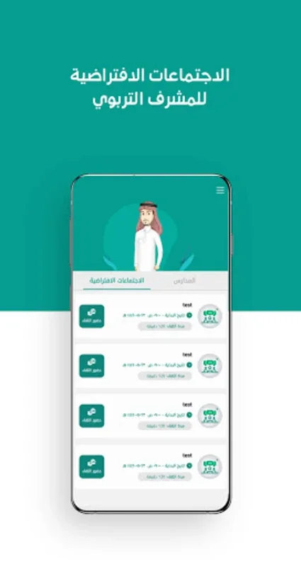 مدرستي - المعلم و المشرف for Android: Interactive E-Learning