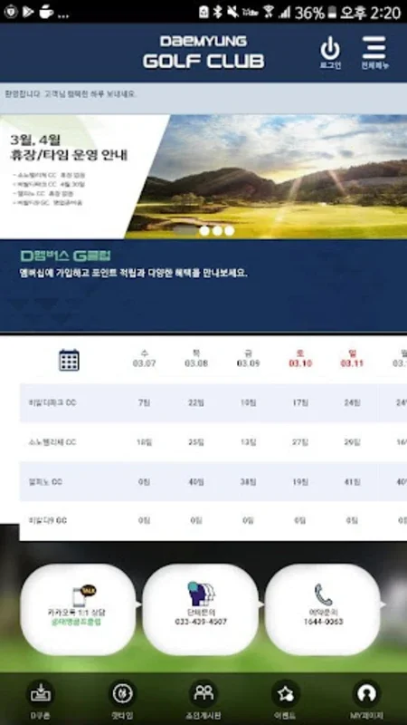 대명골프클럽 for Android - Streamline Your Golfing