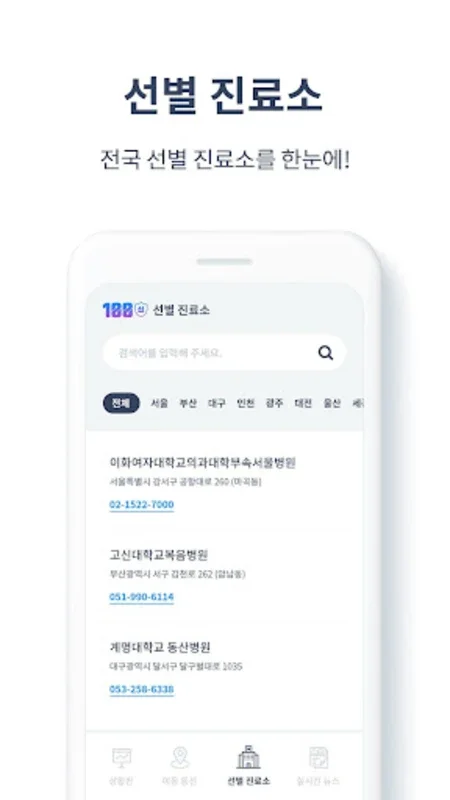 코로나 100신 - 내 주변 확진자 이동경로 for Android: 실시간 추적