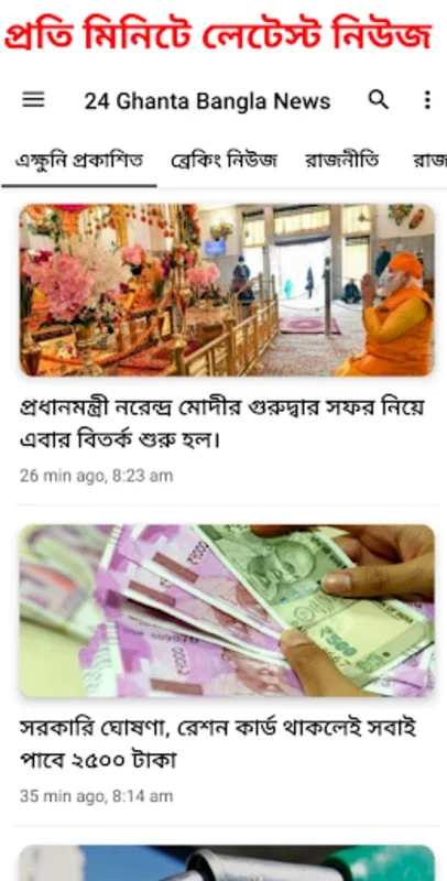 24 Ghanta Bangla News for Android - Comprehensive News Aggregator