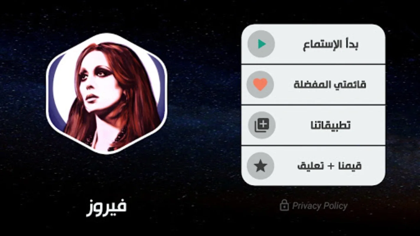 جميع أغاني فيروز بدون نت for Android - Enjoy Offline Music