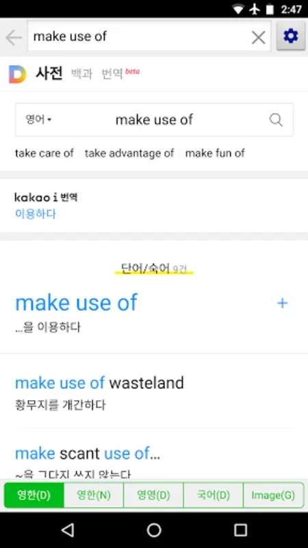 English-Korean Dictionary. for Android - Enhance Your Language Skills