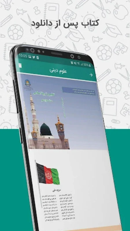 کتاب مکتب (اول تا دوازده) for Android - Transform Your Learning