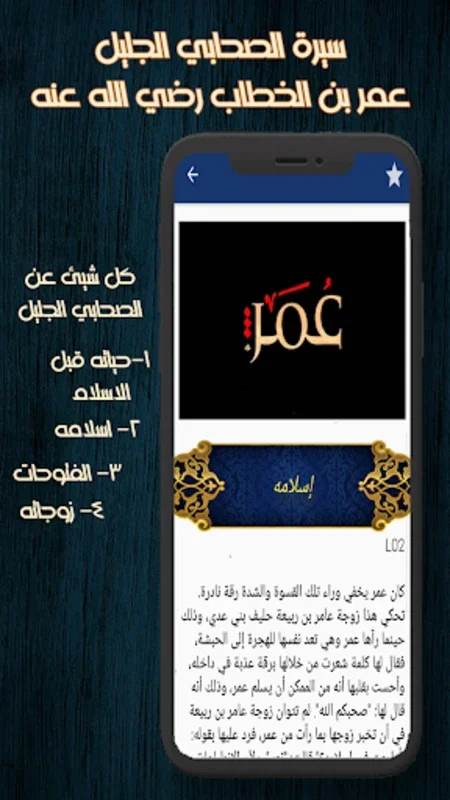 الفاروق for Android - Explore Omar Ibn Al-Khattab's Life